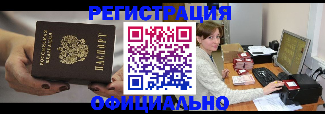 прописка регистрация в Медногорске