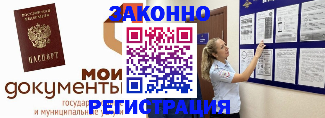 временная регистрация для всех в Медногорске