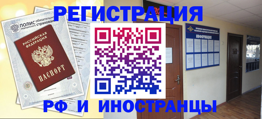 временная регистрация законно в Медногорске